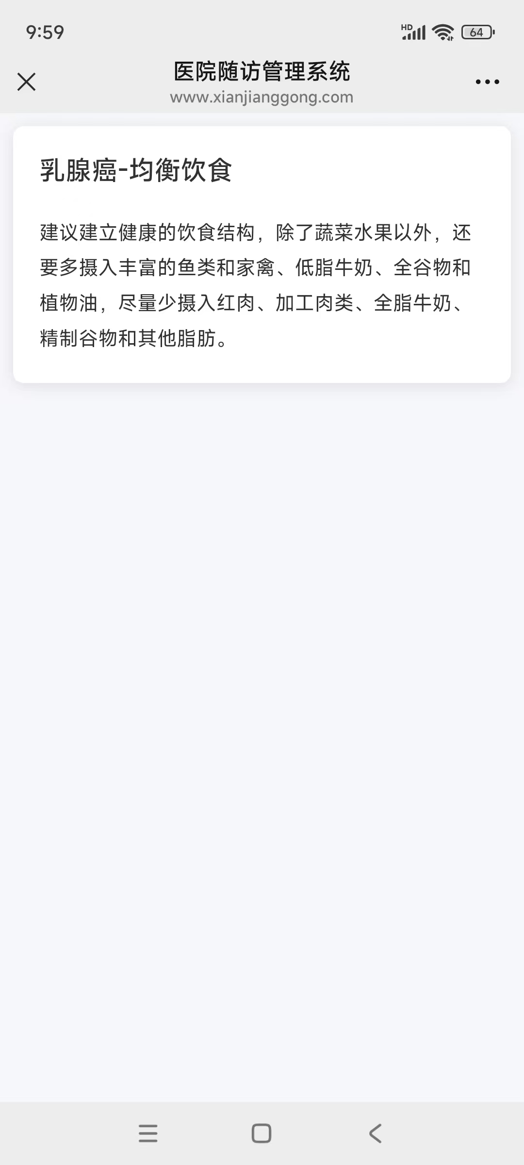 医疗嘱托详情