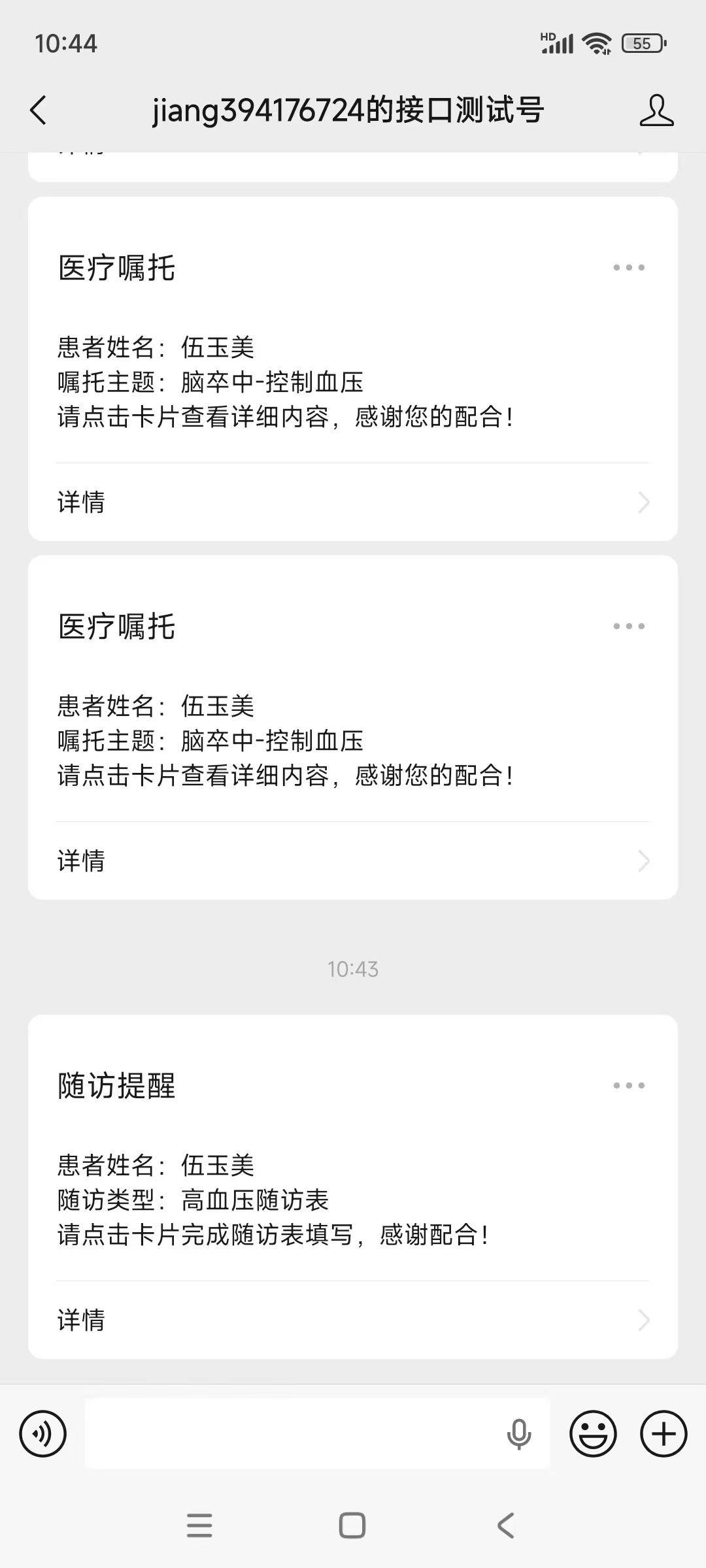 微信消息列表