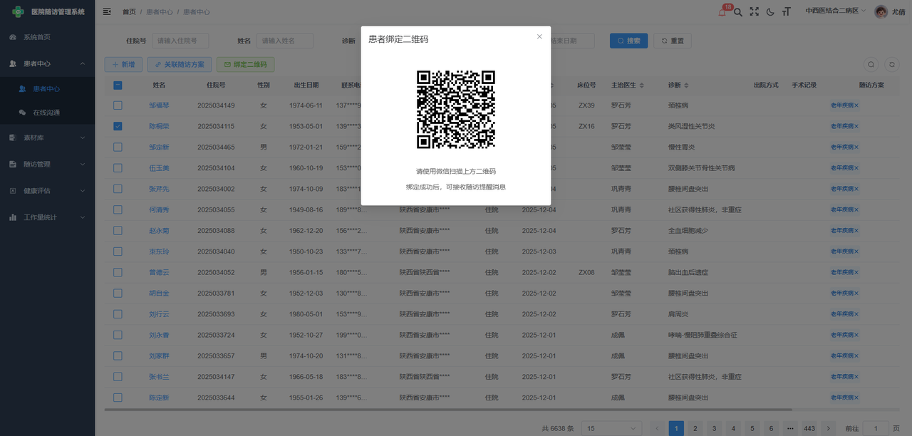 患者扫码绑定