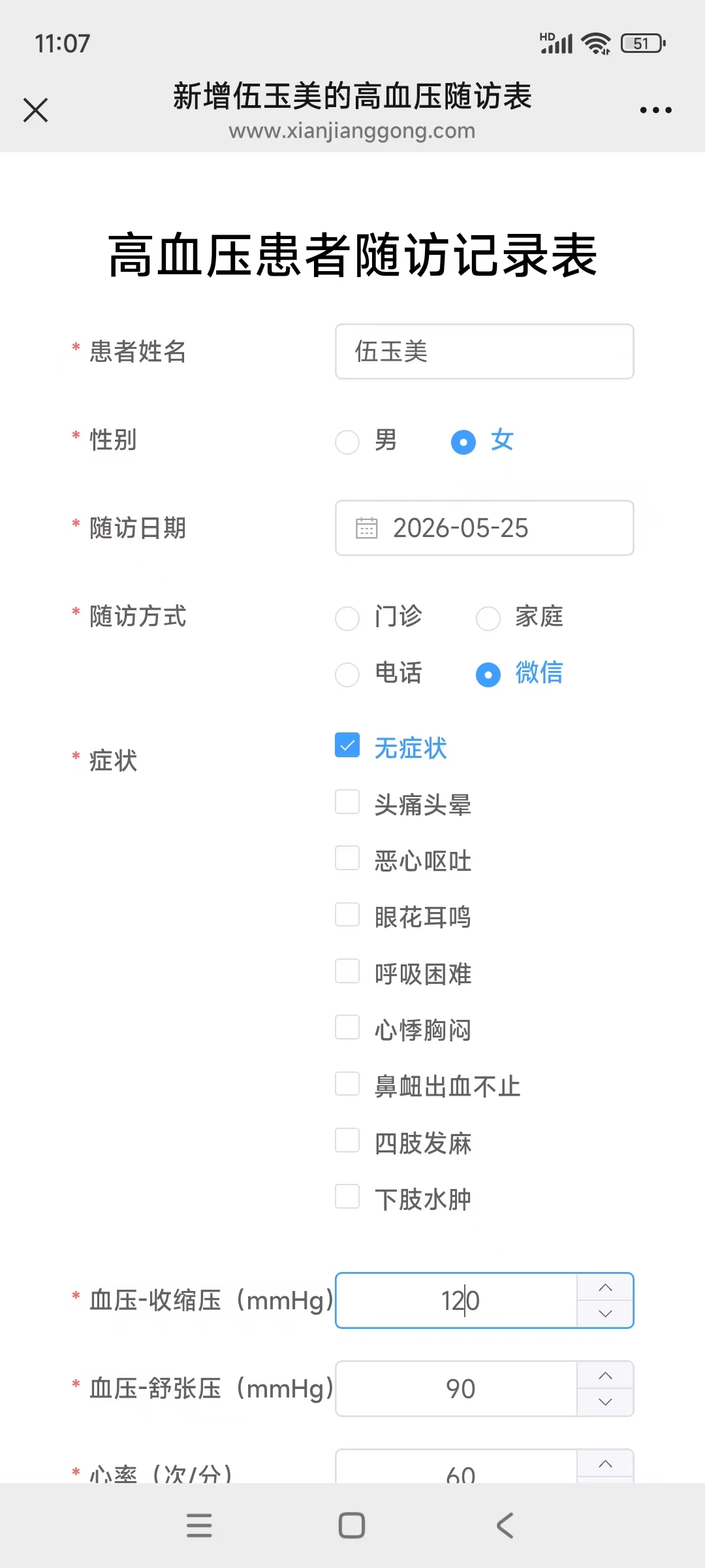 随访详情